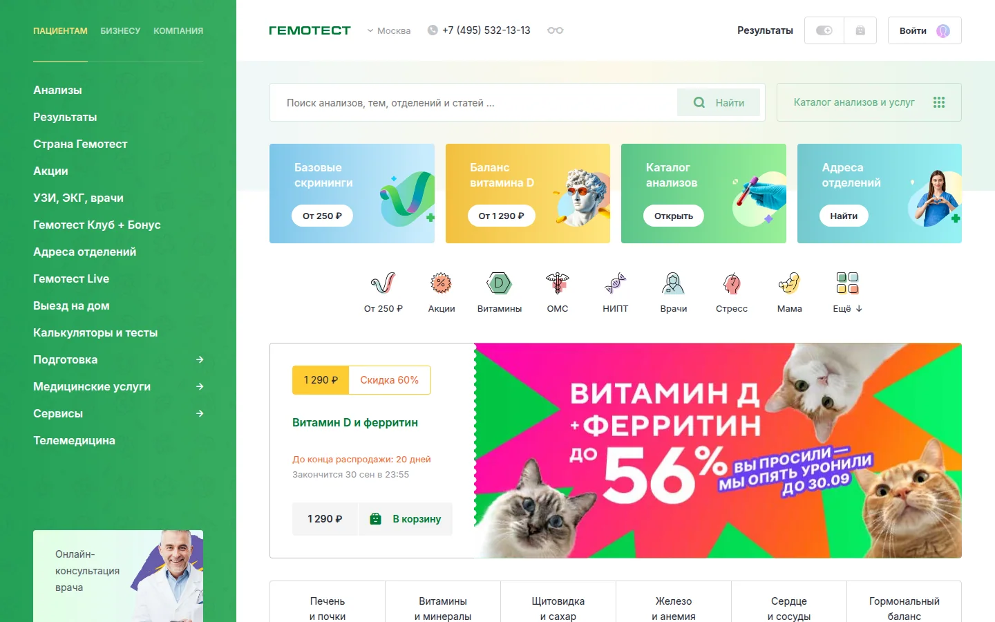 Гемотест — каталог анализов