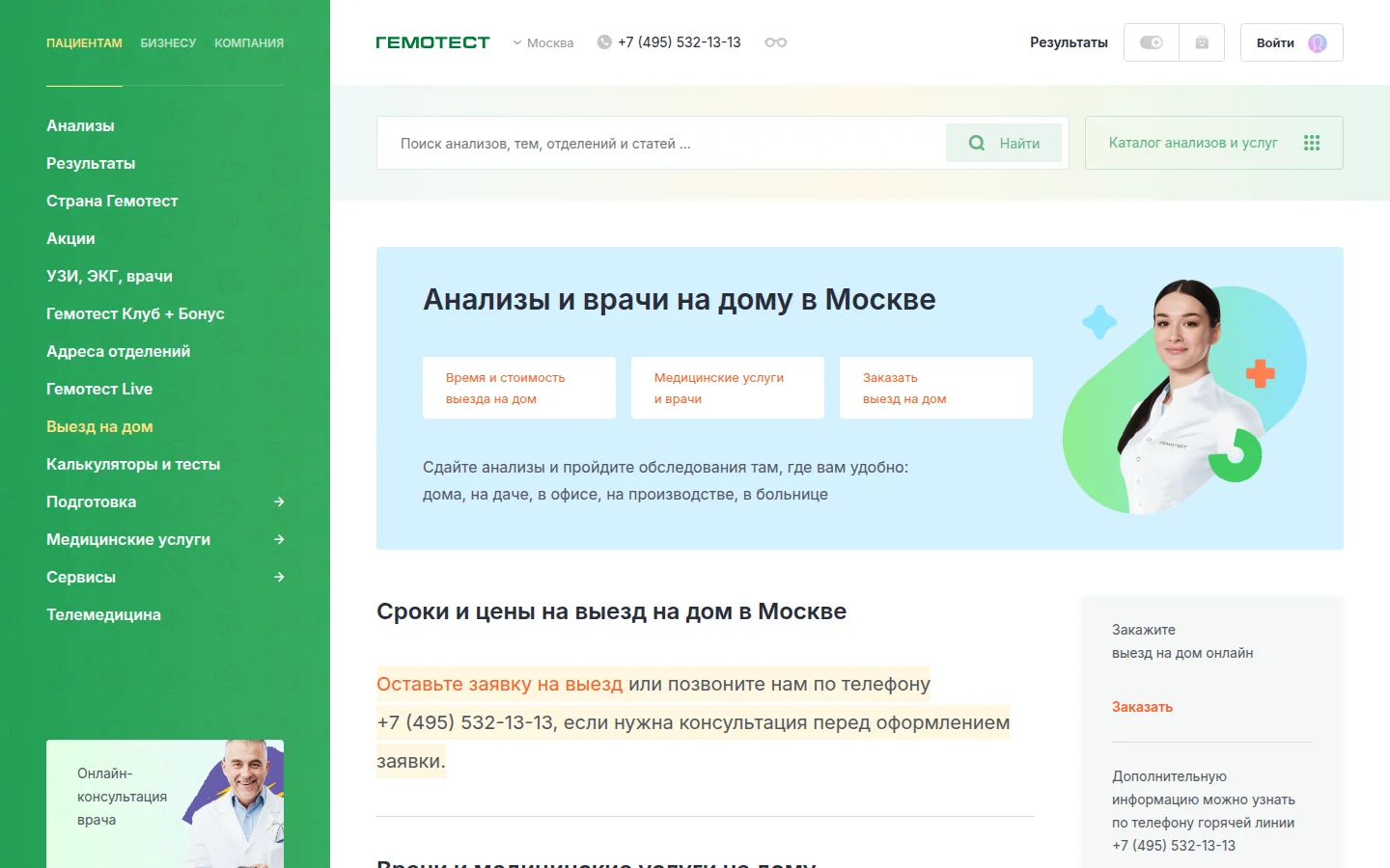 Гемотест — оформление заказа