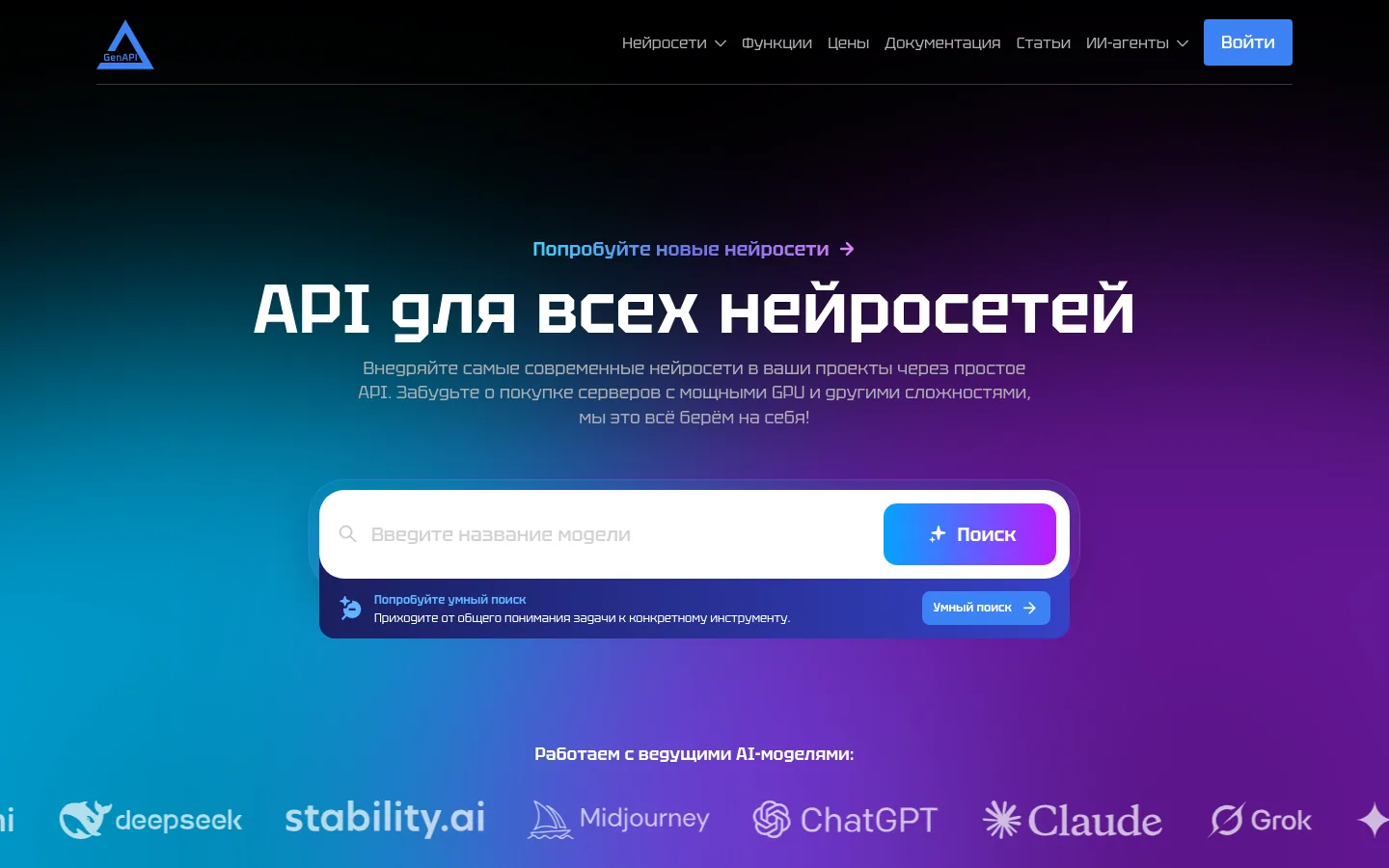 Главная страница сервиса GenAPI