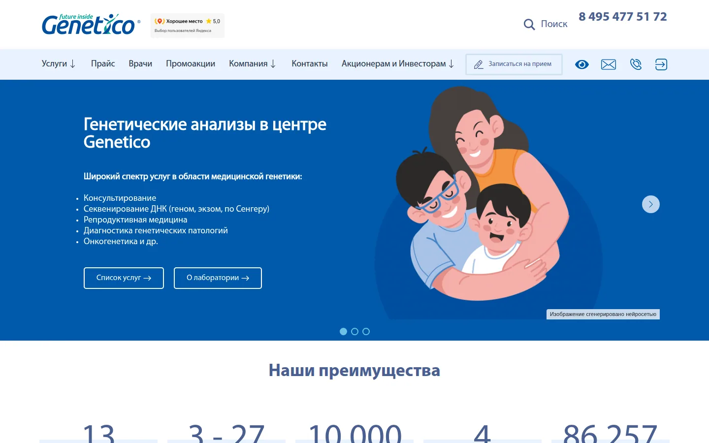 Главная страница сервиса Генетико