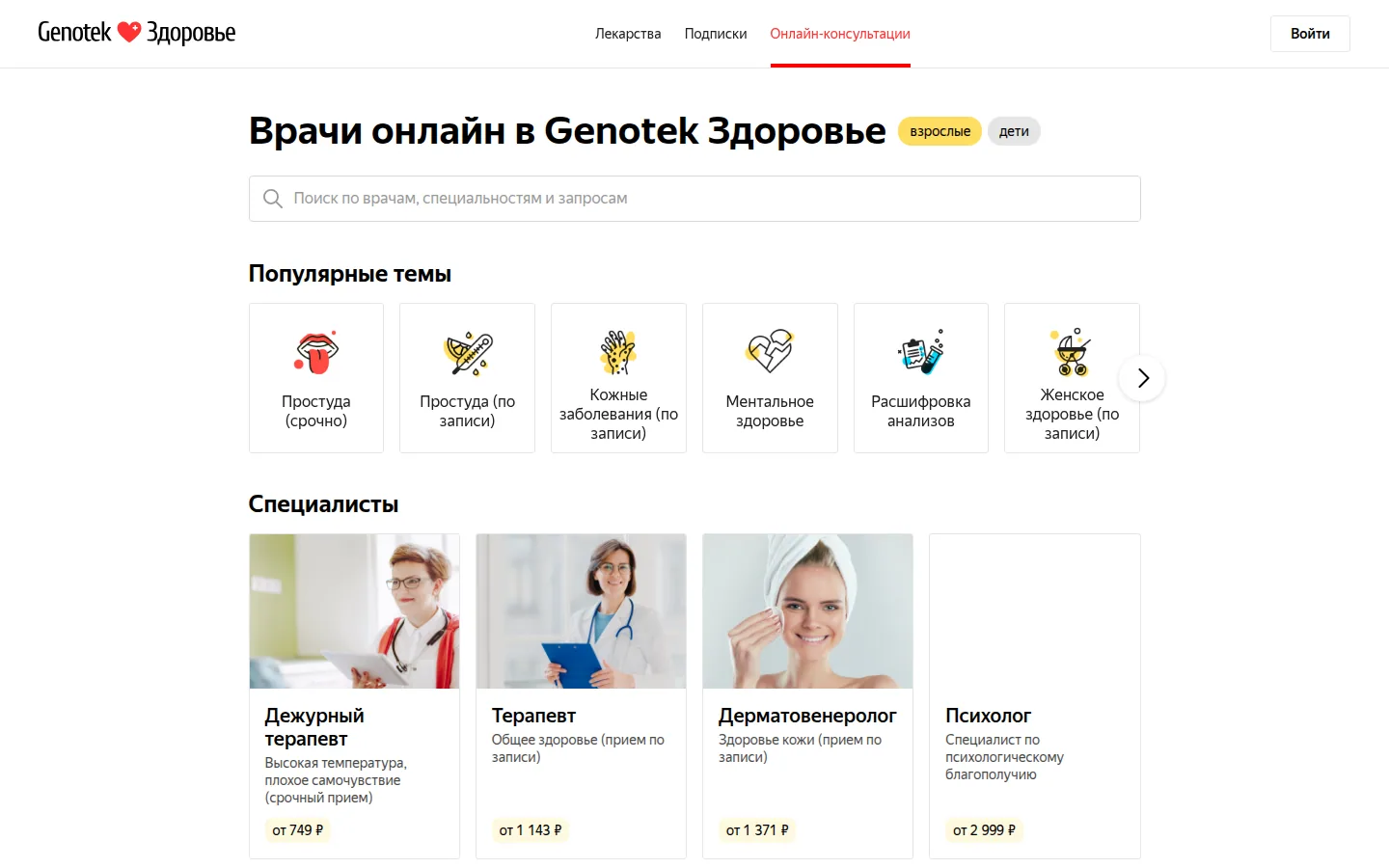 Главная страница сервиса Genotek Здоровье
