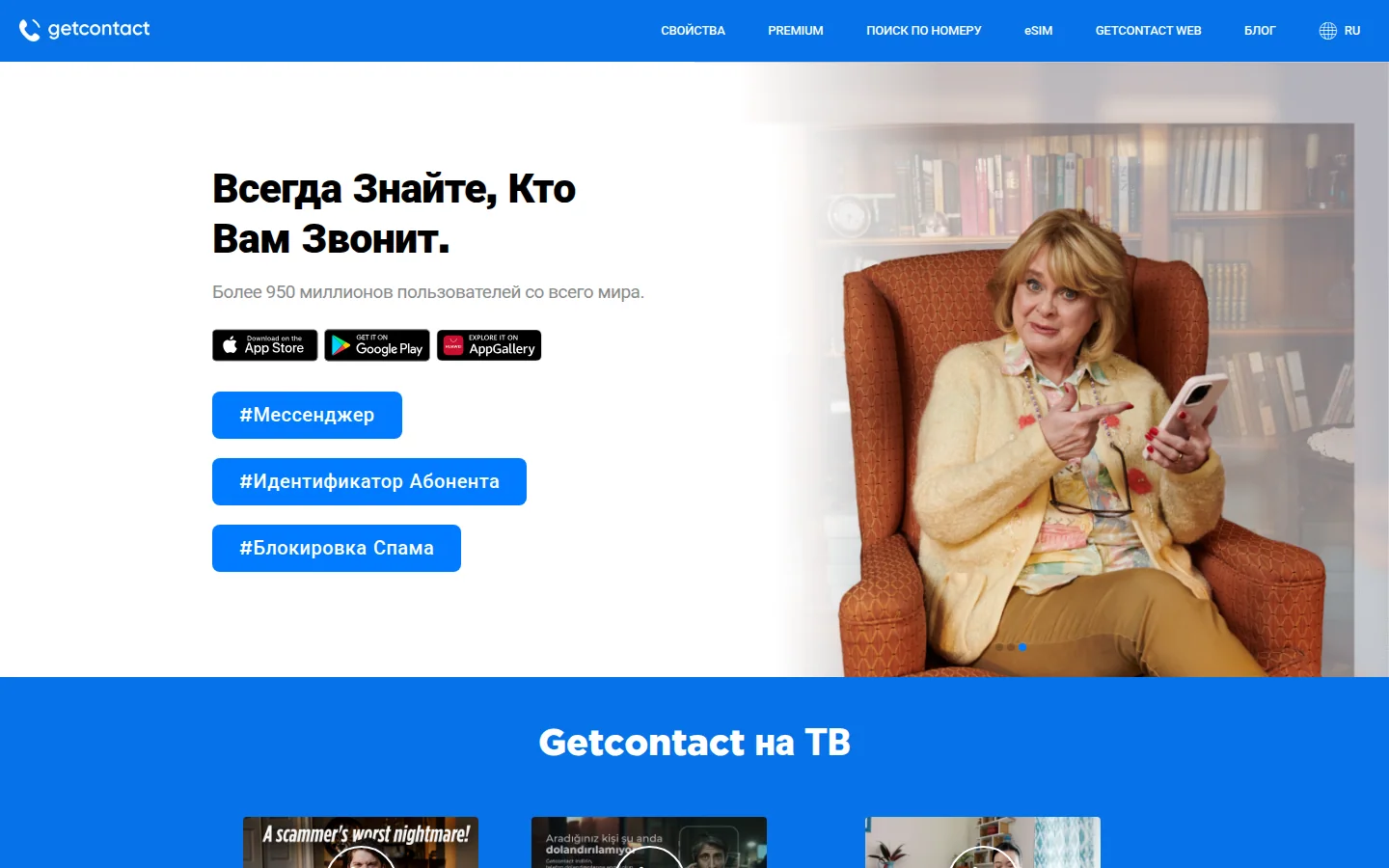 Getcontact — определение входящего звонка