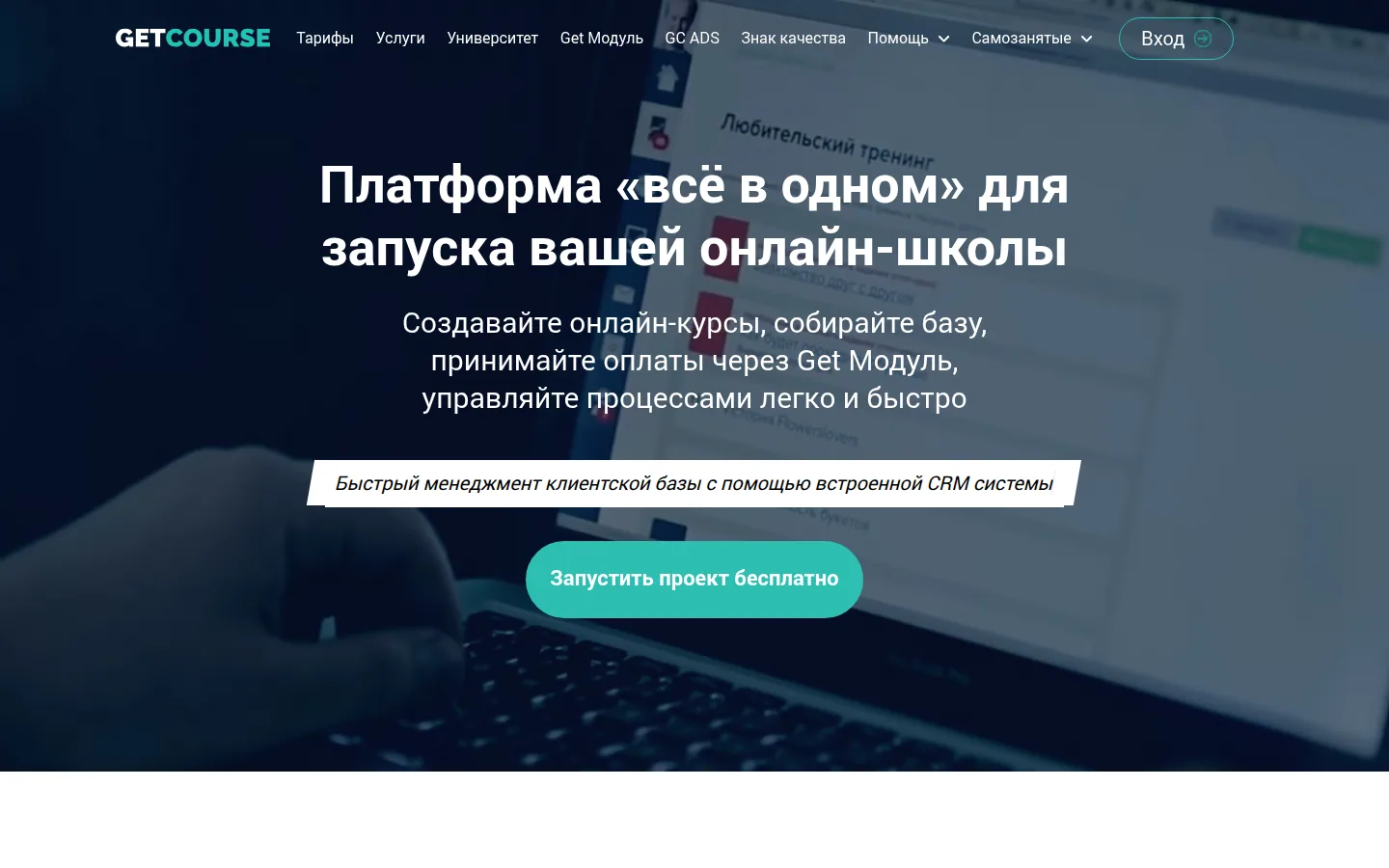 Главная страница сервиса GetCourse