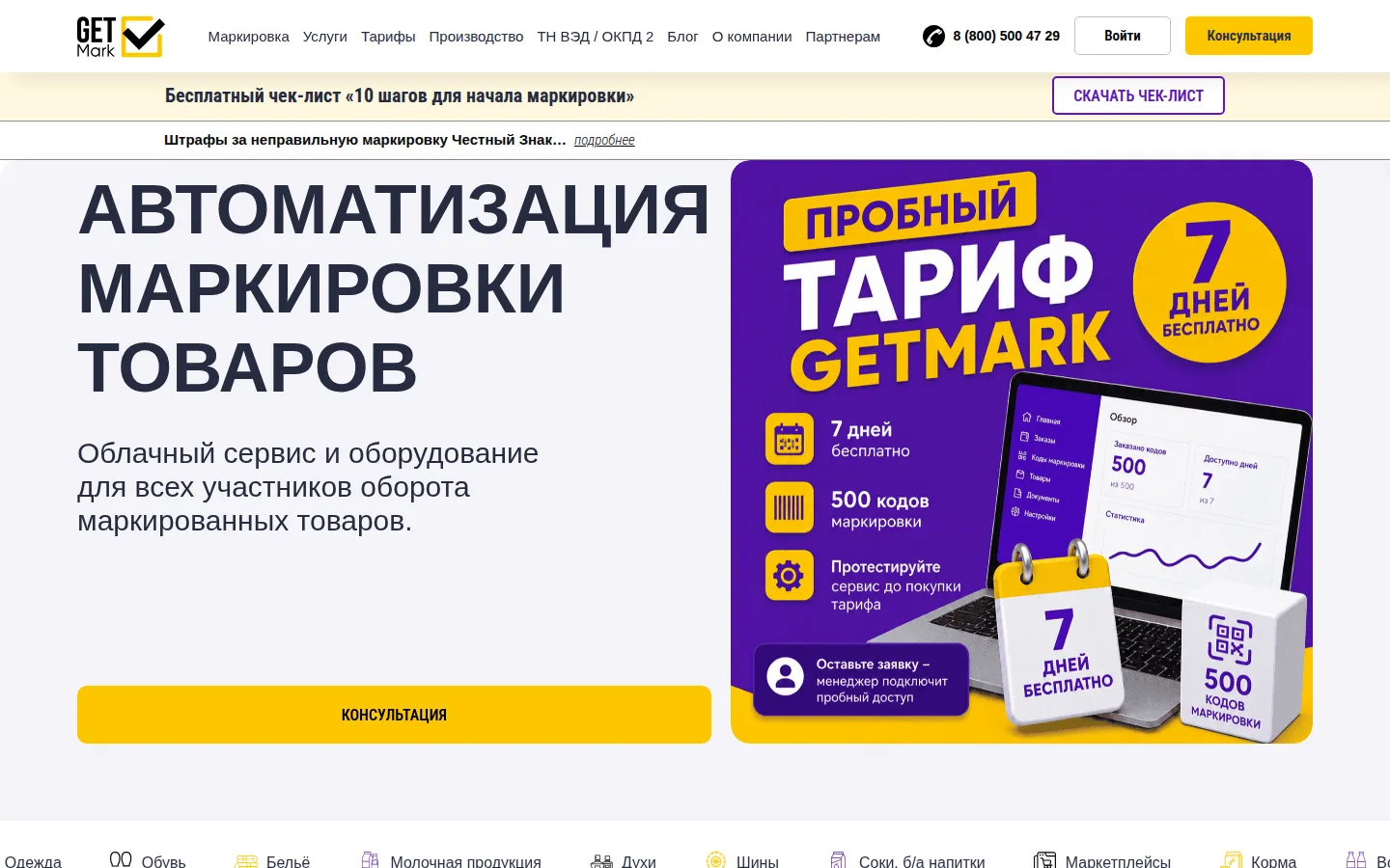 Главная страница сервиса GetMark