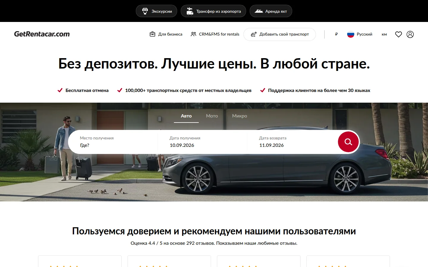 GetRentacar — поиск автомобиля