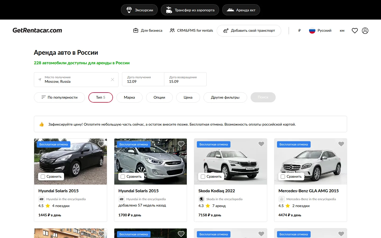 GetRentacar — условия бронирования