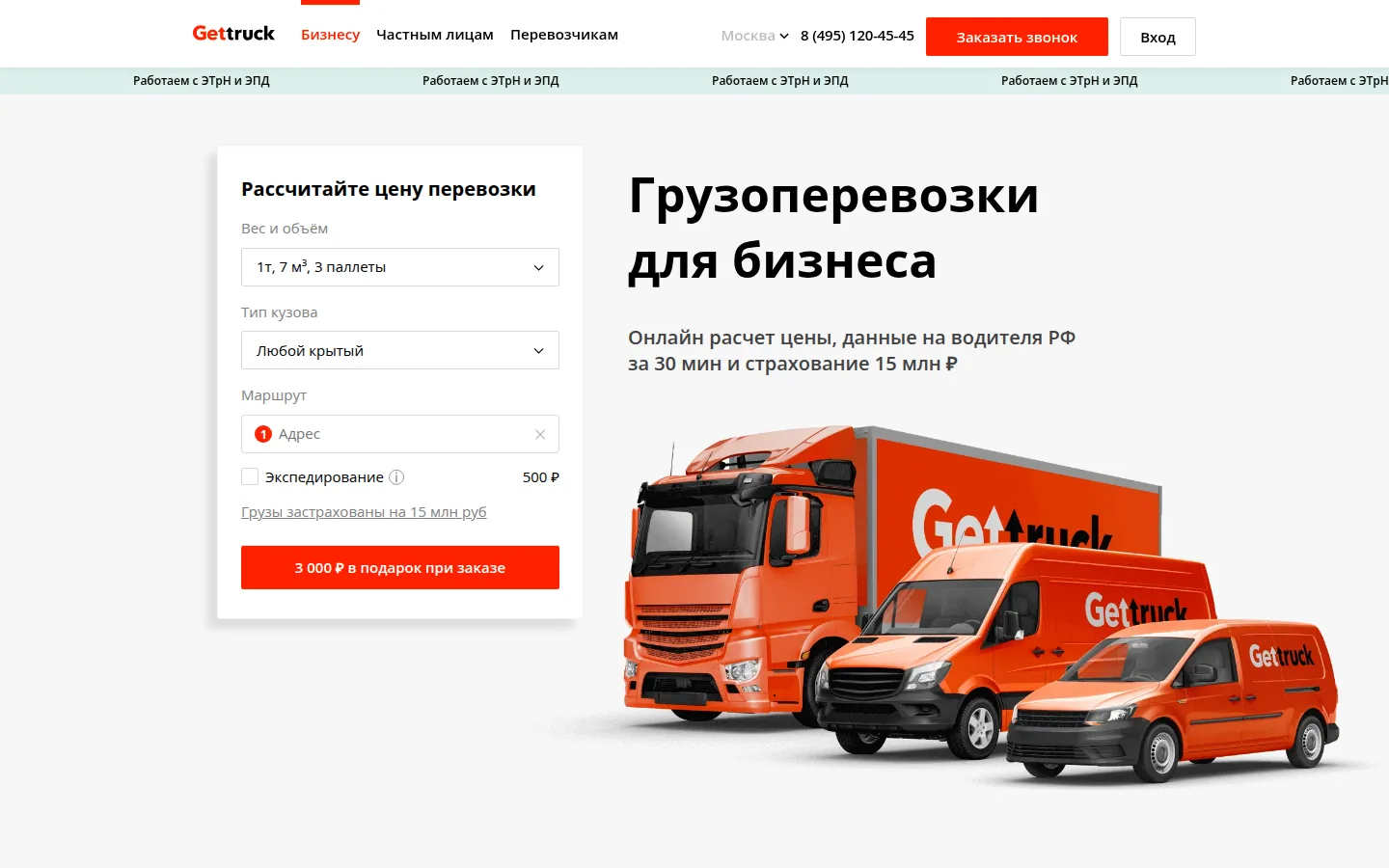 Главная страница сервиса GetTruck