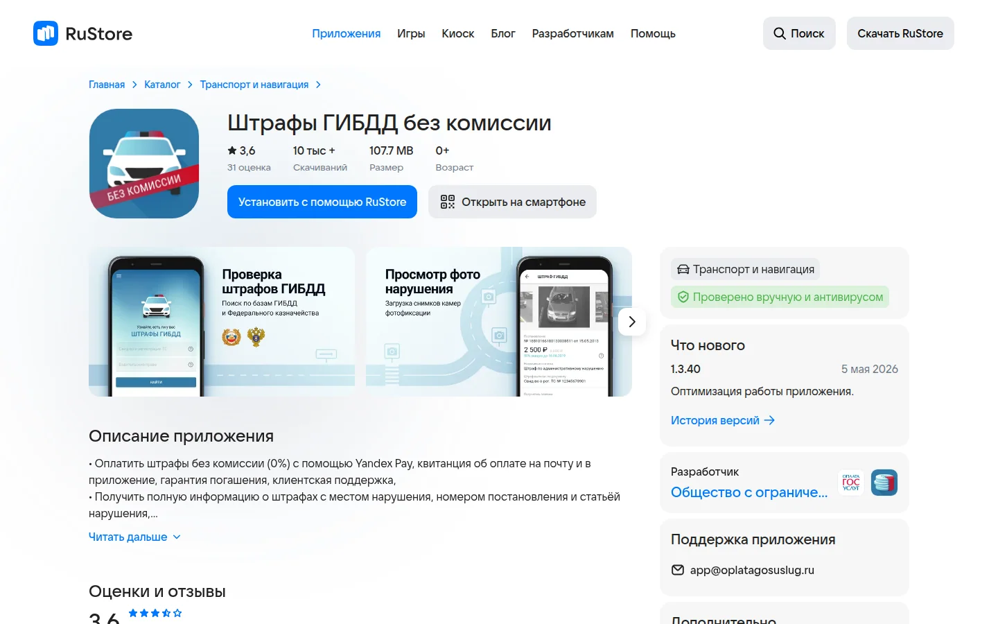 Штрафы ГИБДД без комиссии — проверка штрафов