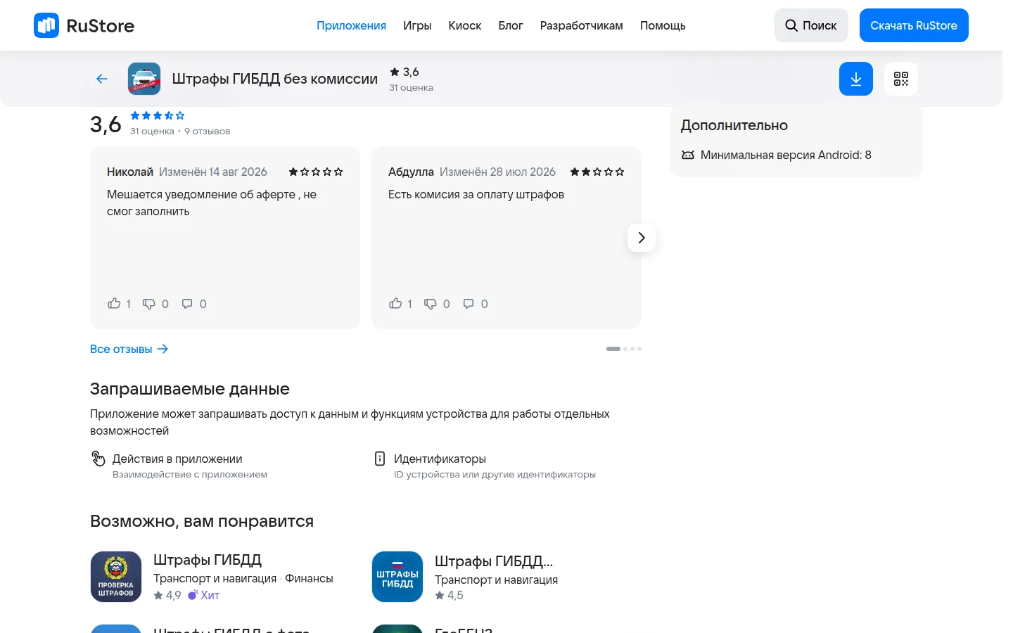 Штрафы ГИБДД без комиссии — оплата и сведения