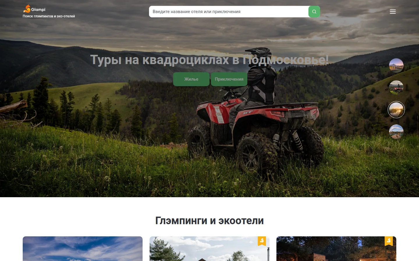 Главная страница сервиса Glampi