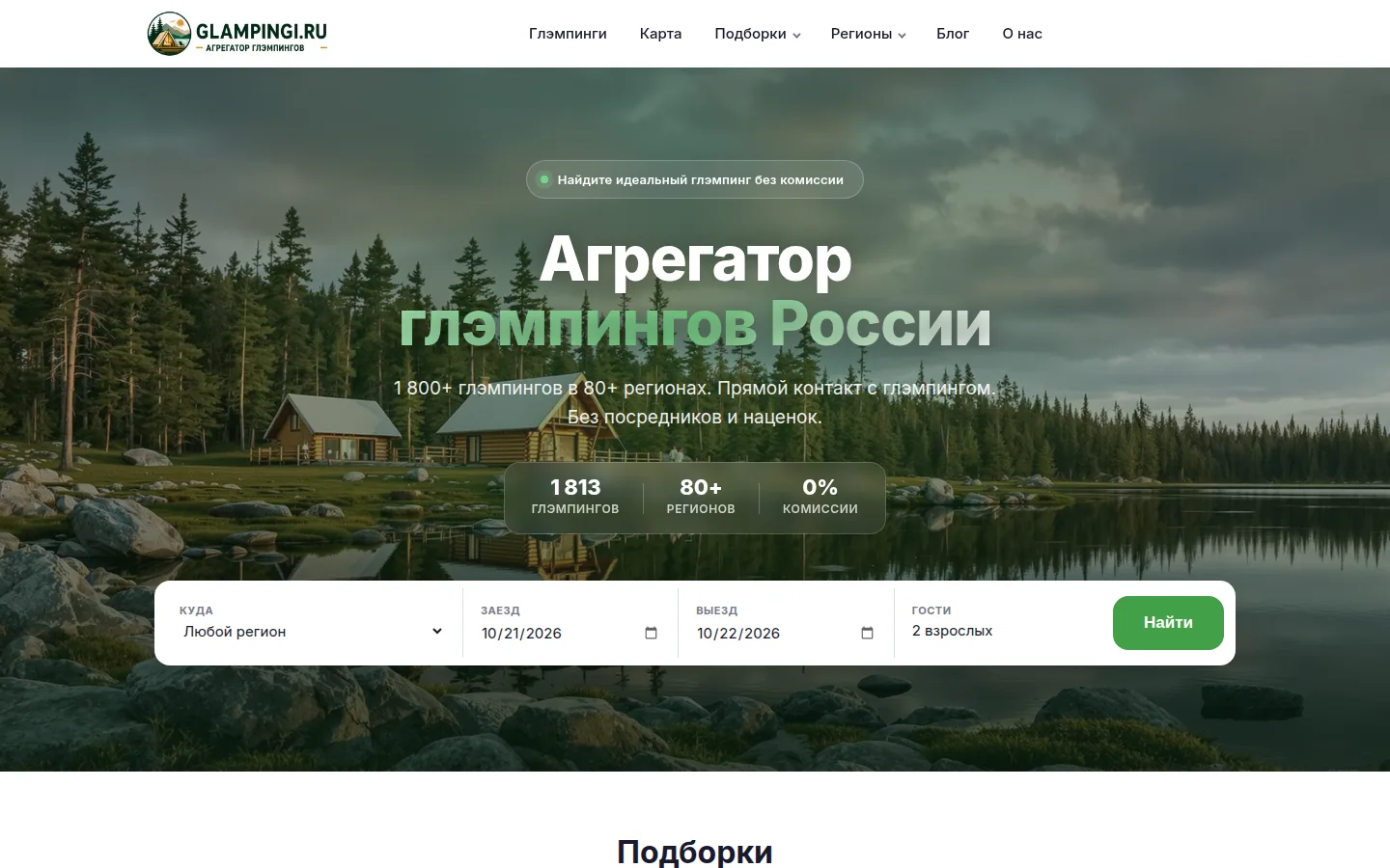 Главная страница сервиса glampingi.ru