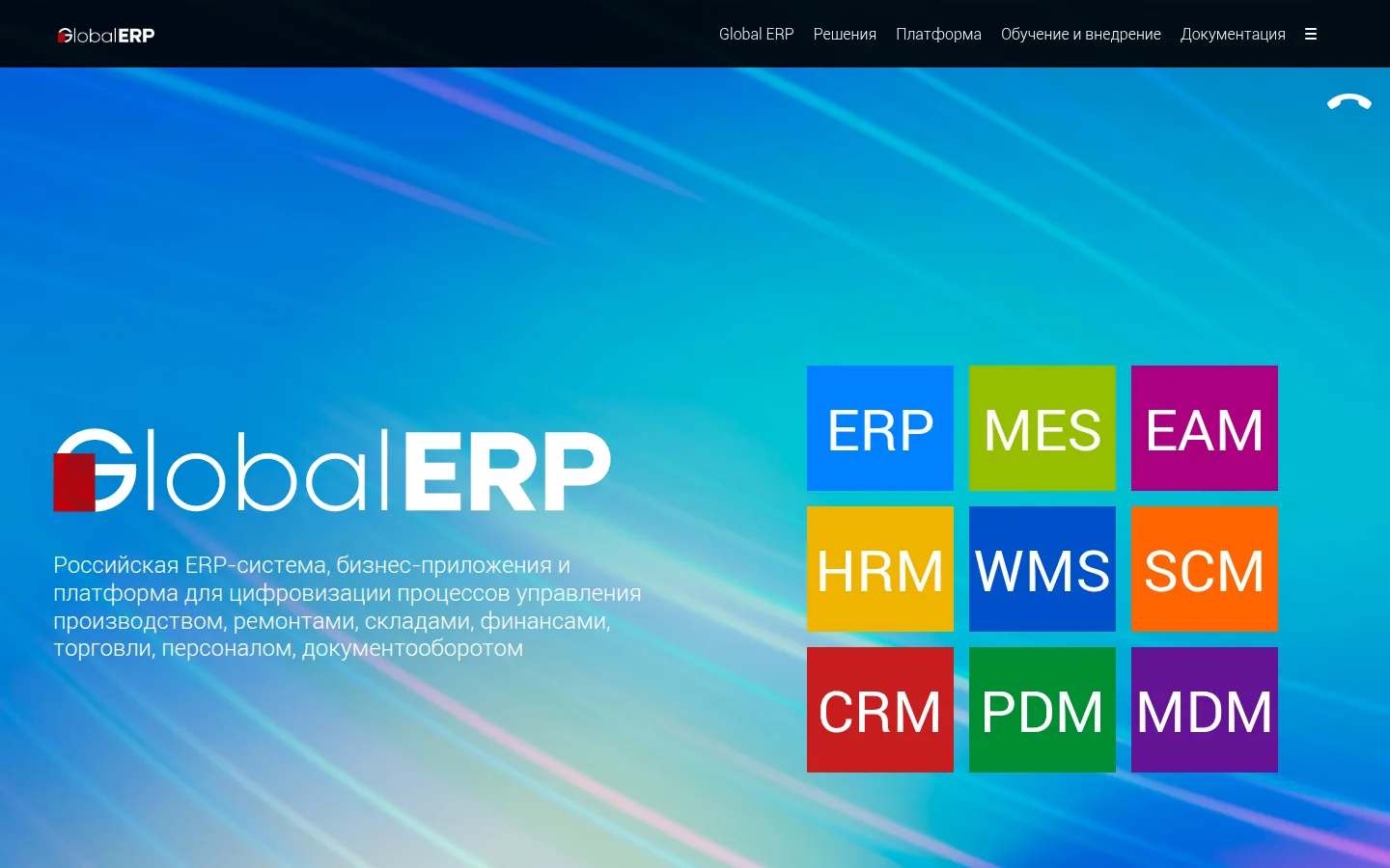 Главная страница сервиса Global ERP