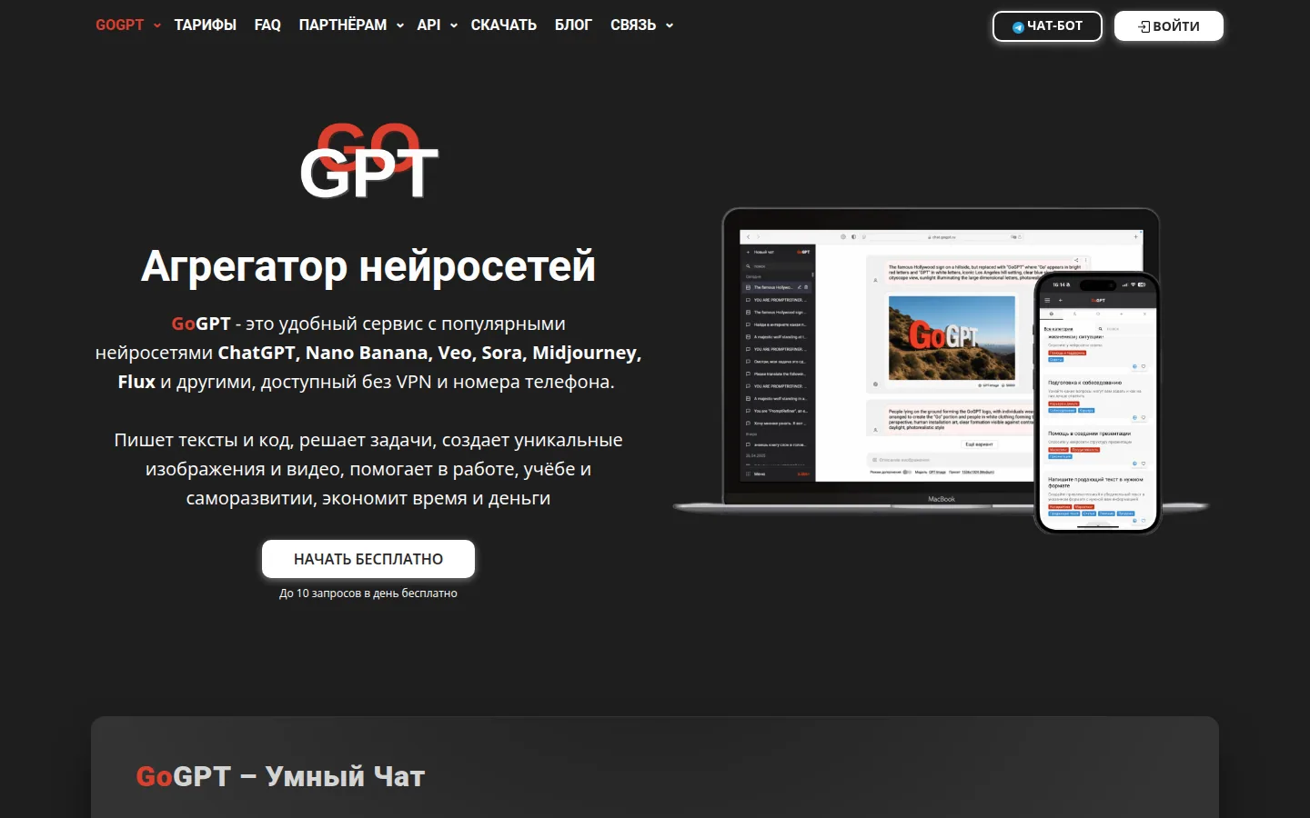 Главная страница сервиса GoGPT