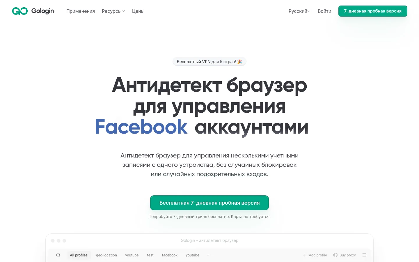 Главная страница сервиса GoLogin