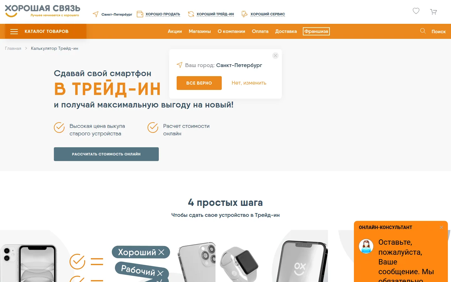 Главная страница сервиса Хорошая Связь
