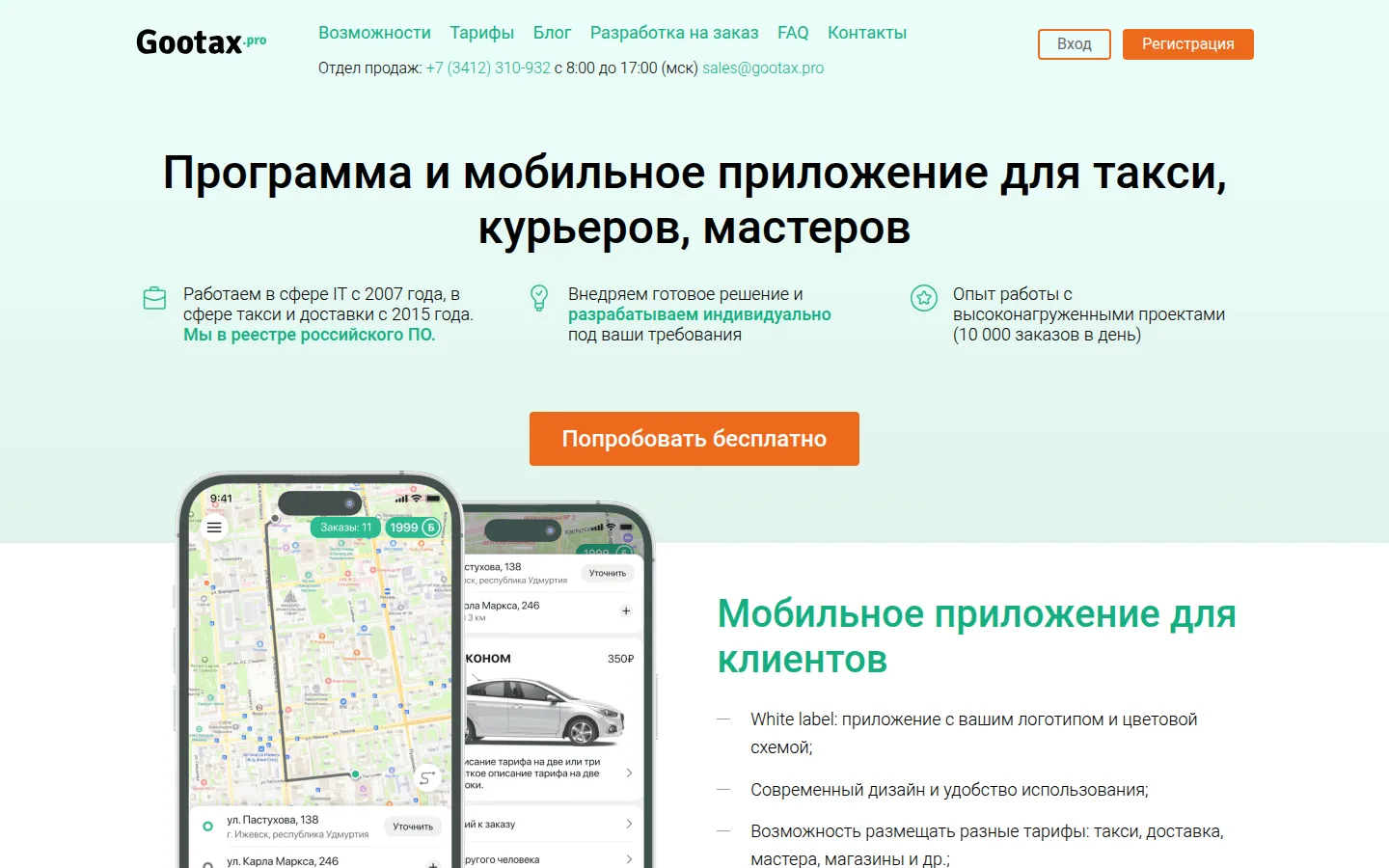 Главная страница сервиса Гутакс