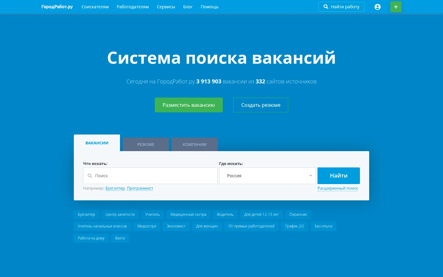 ГородРабот — поиск вакансий