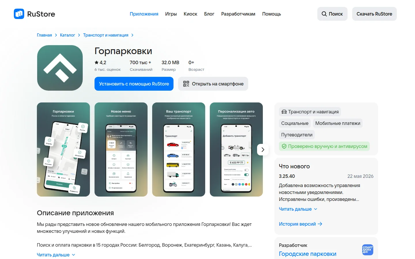 Горпарковки — приложение для парковки
