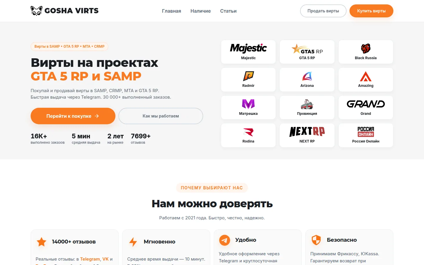 Главная страница сервиса Gosha Virts