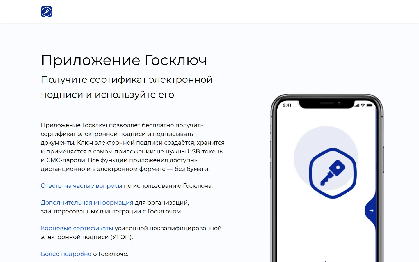 Главная страница сервиса Госключ