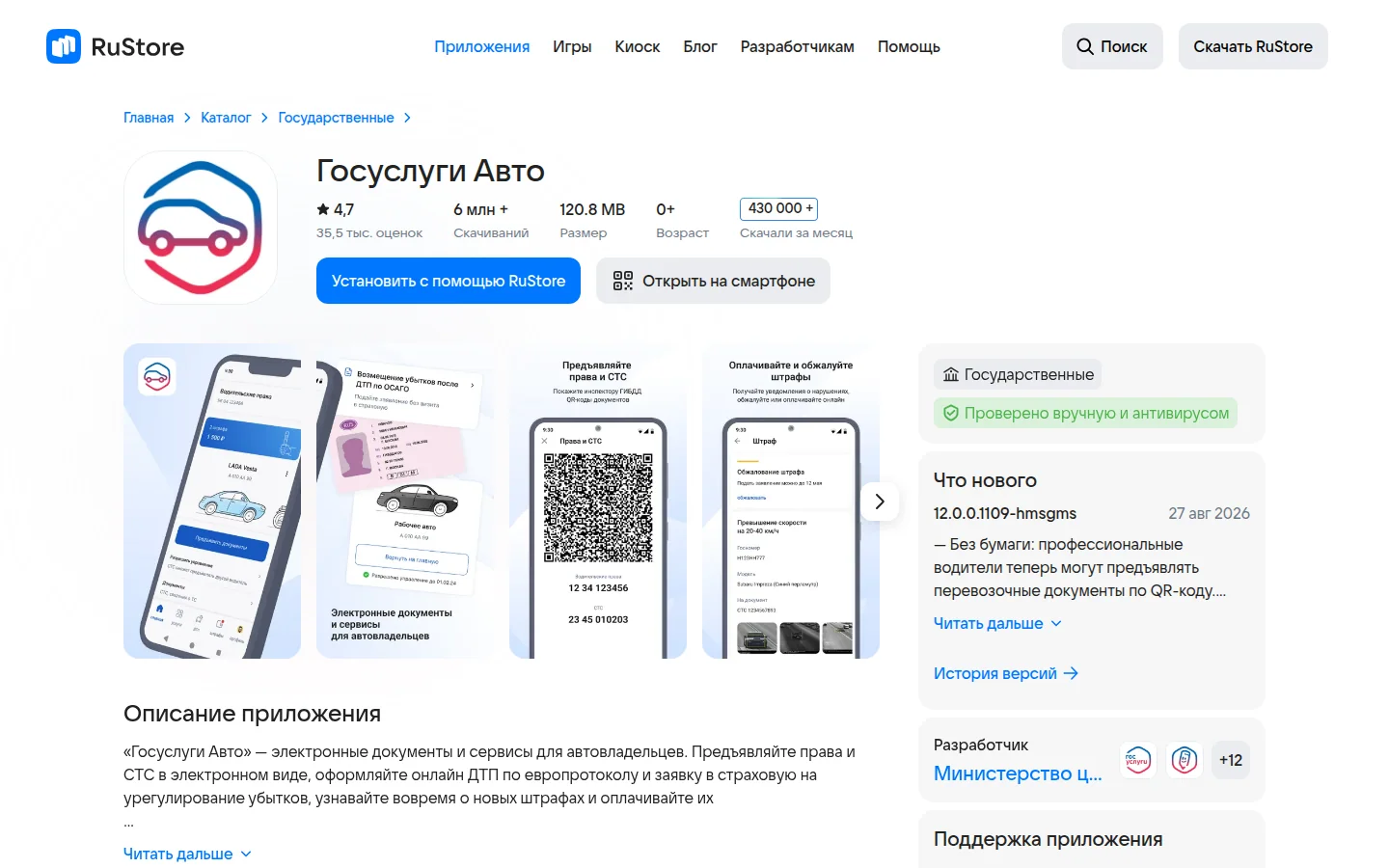 Госуслуги Авто — проверка штрафов
