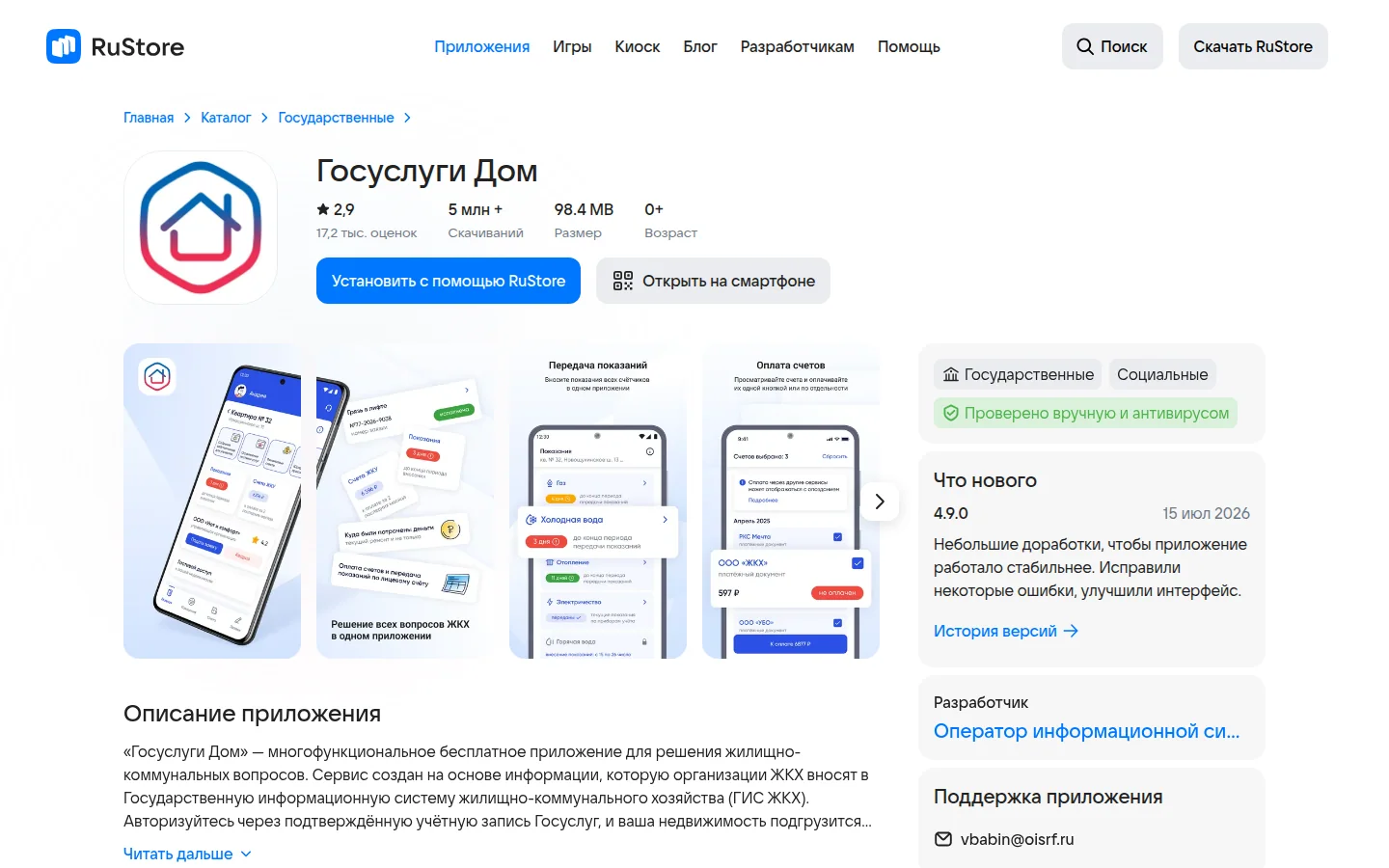 Госуслуги Дом — главная страница