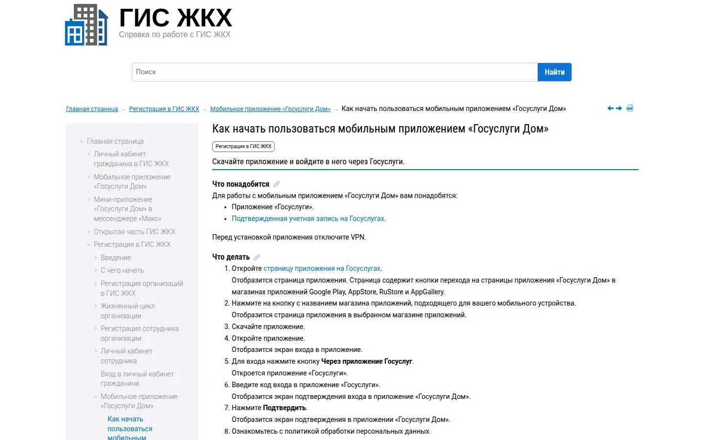 Госуслуги Дом — работа с ЖКХ