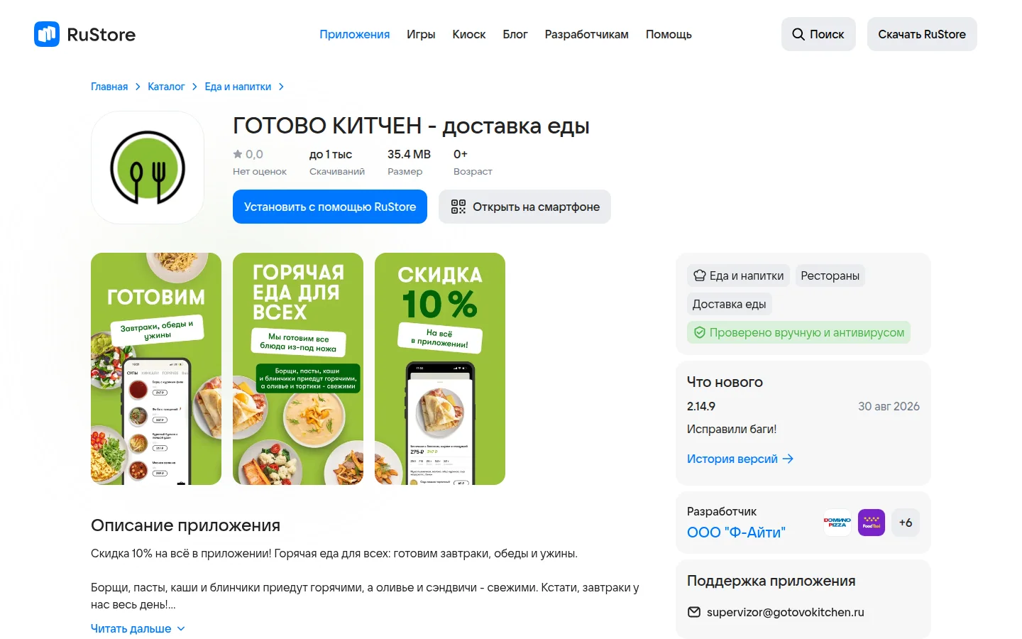 ГОТОВО КИТЧЕН — приложение доставки еды