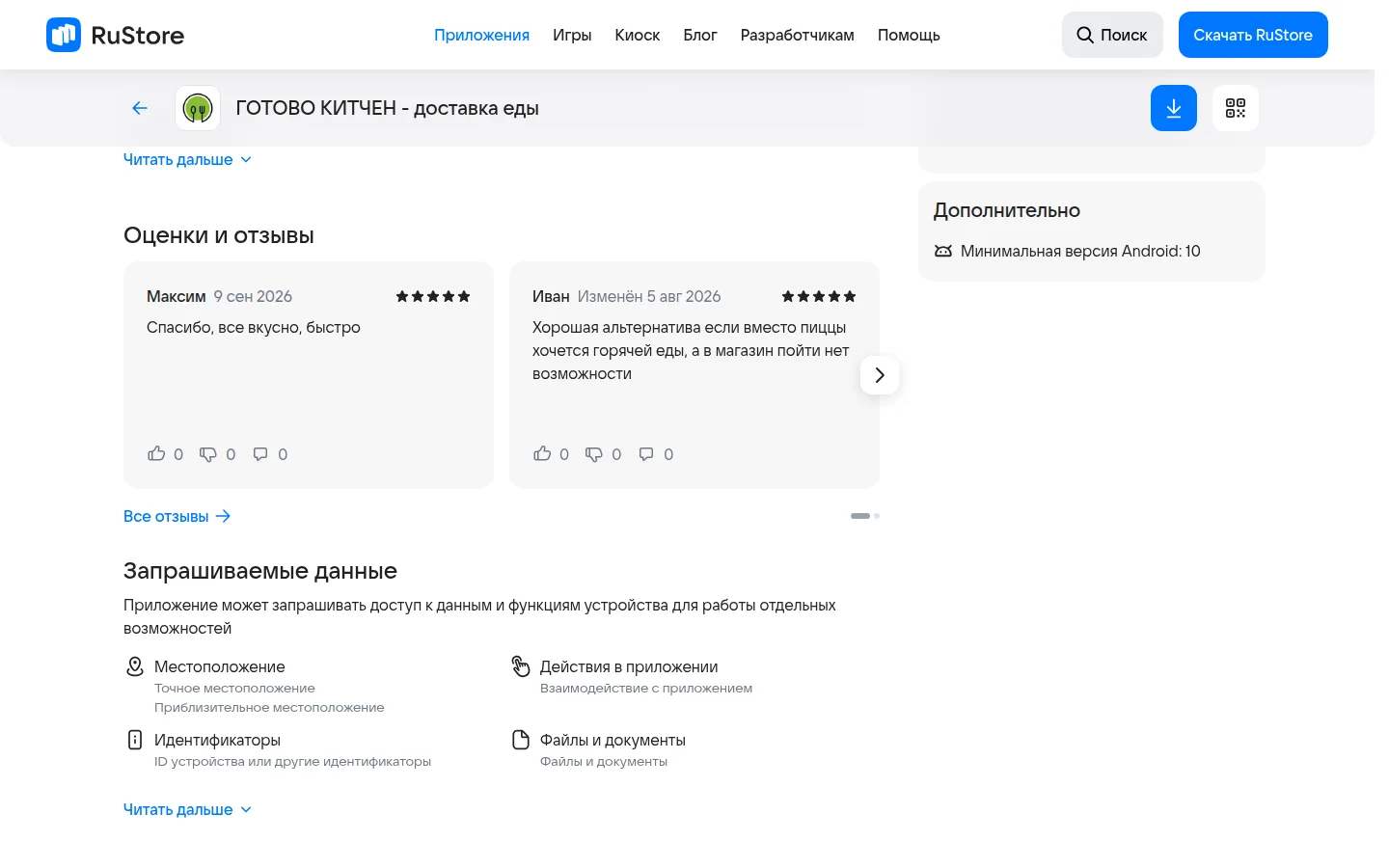 ГОТОВО КИТЧЕН — заказ и доставка