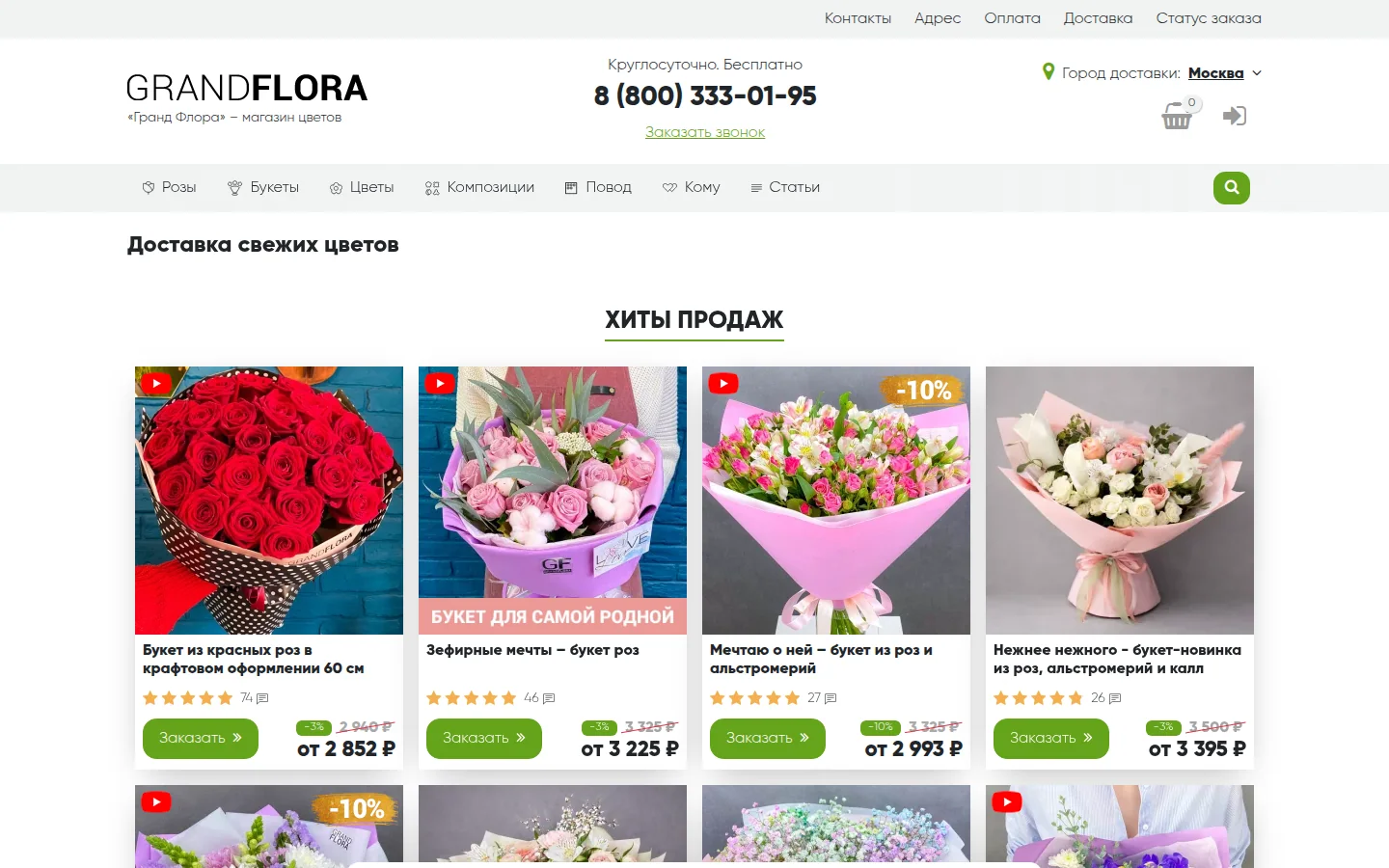 Grand-Flora — каталог букетов