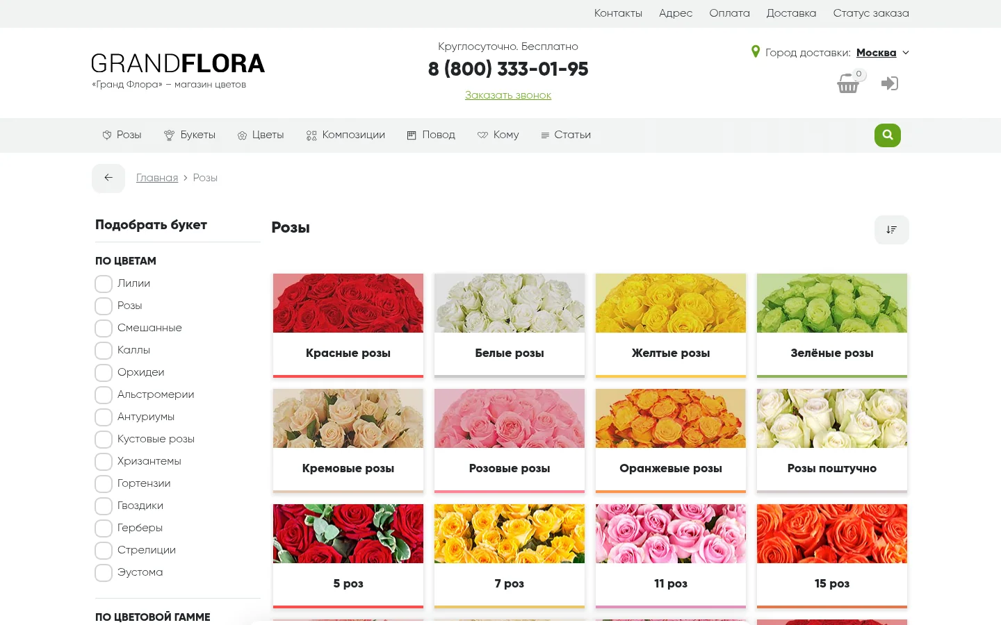 Grand-Flora — условия доставки
