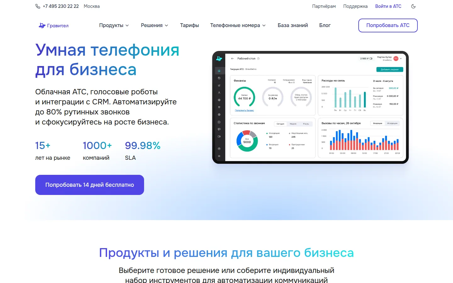 Главная страница сервиса Гравител