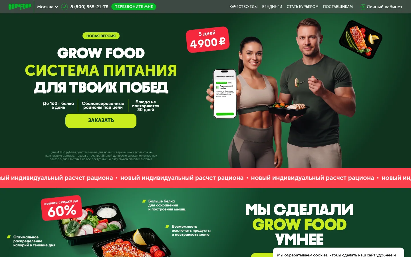 Grow Food — приложение доставки еды