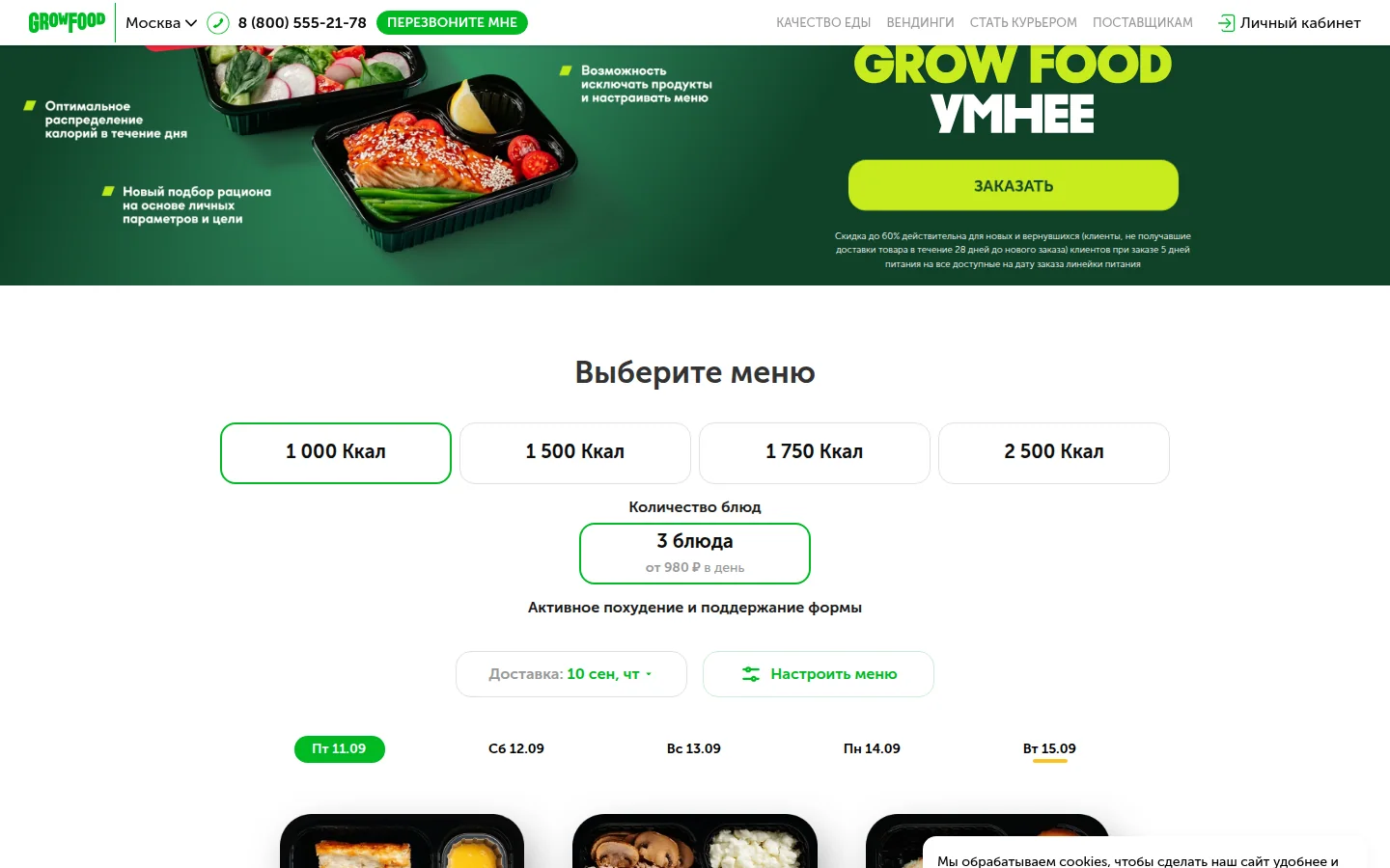 Grow Food — заказ и доставка