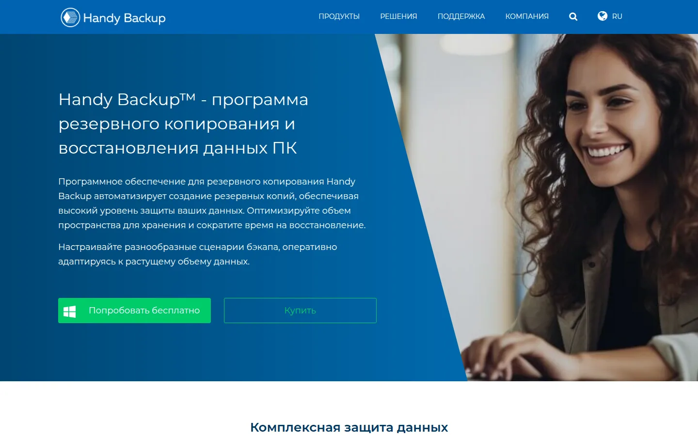 Главная страница сервиса Handy Backup