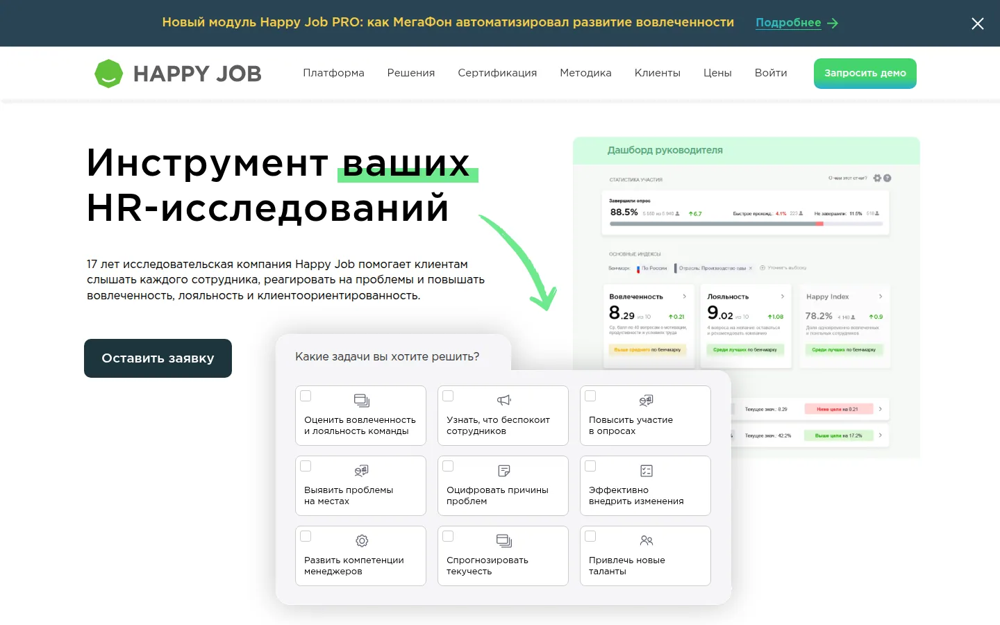 Главная страница сервиса Happy Job