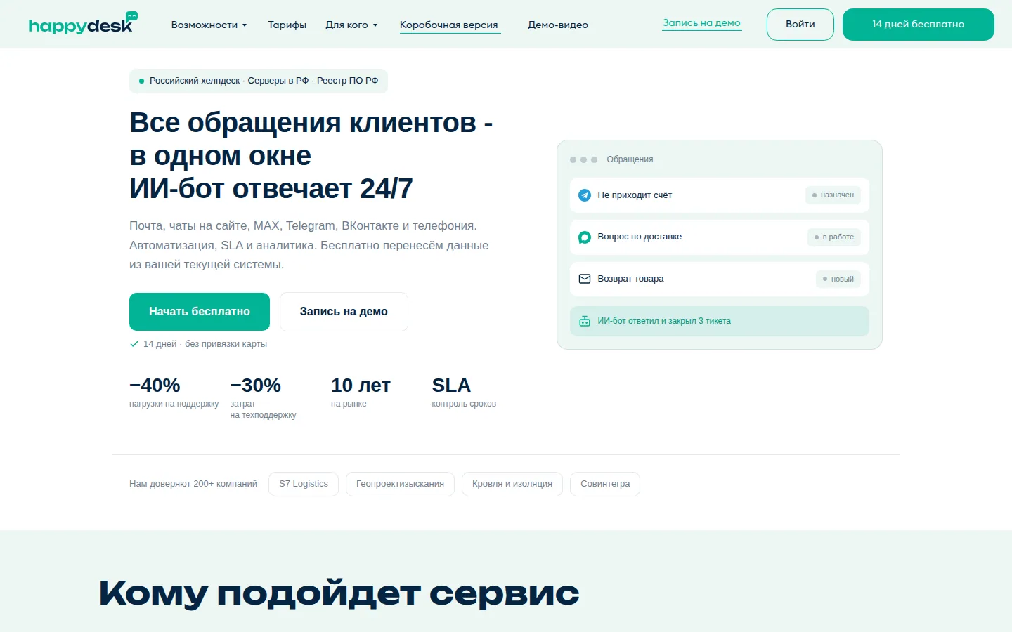Helpdesk-система HappyDesk