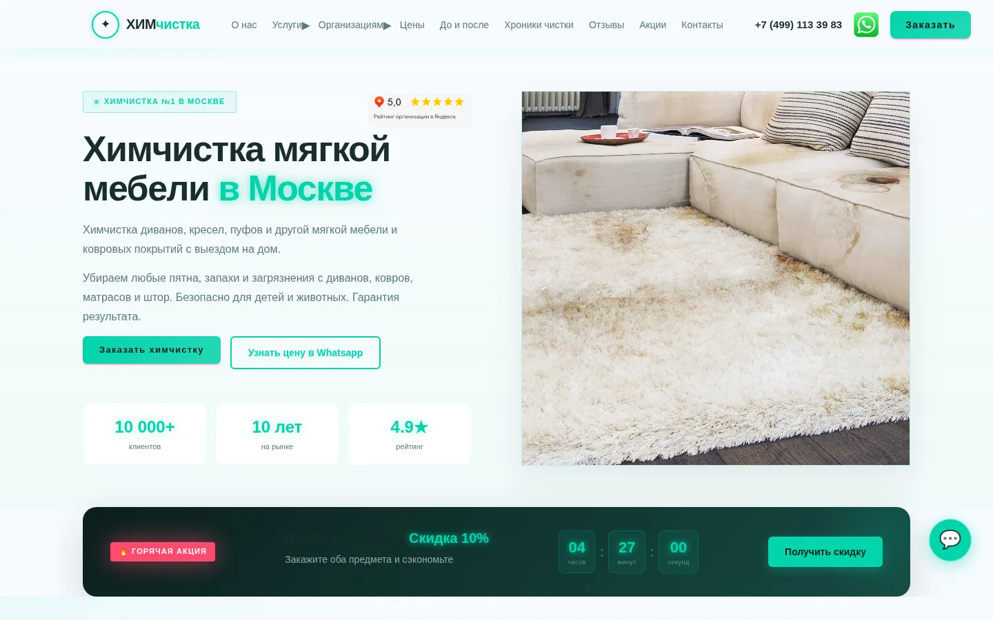 Главная страница сервиса HDclean