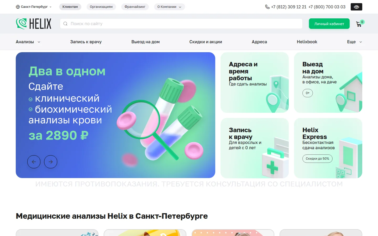Хеликс — каталог анализов