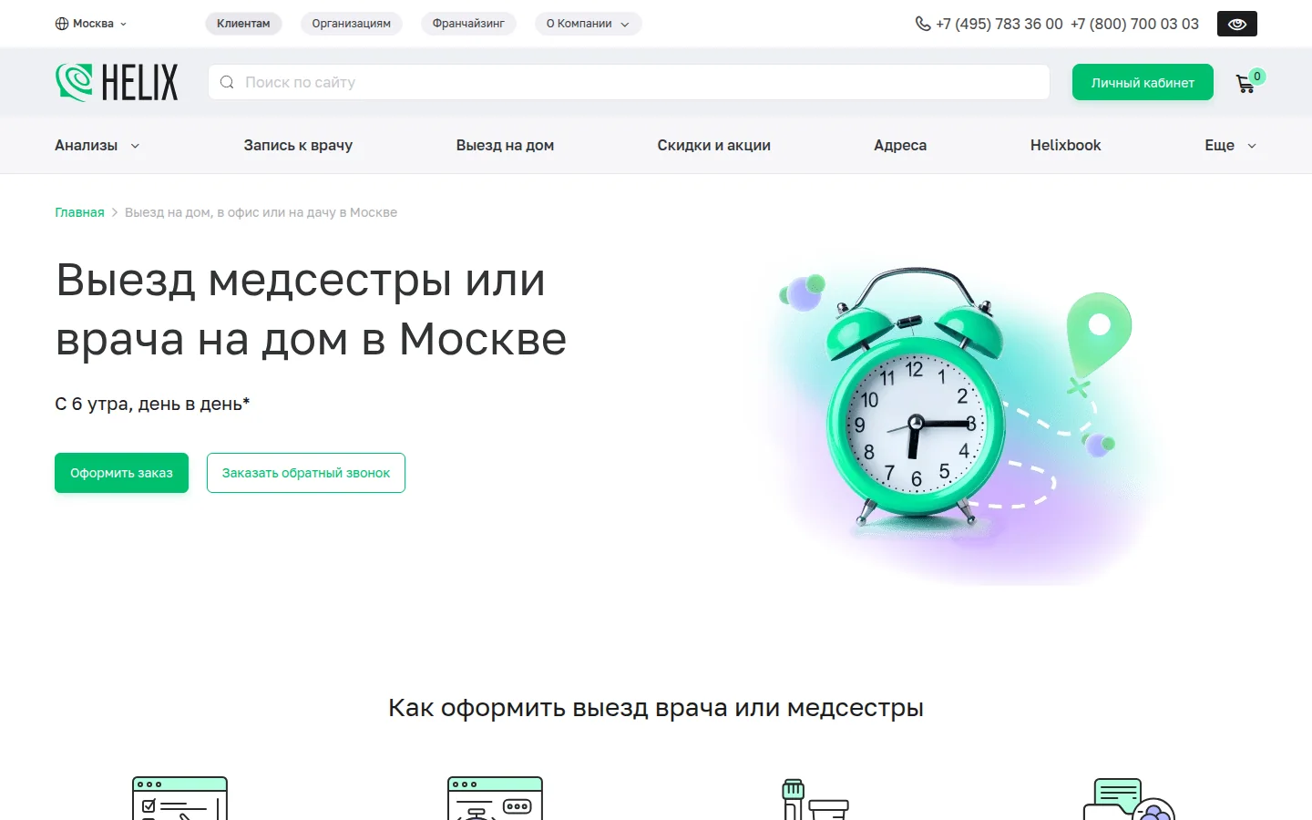 Хеликс — оформление заказа
