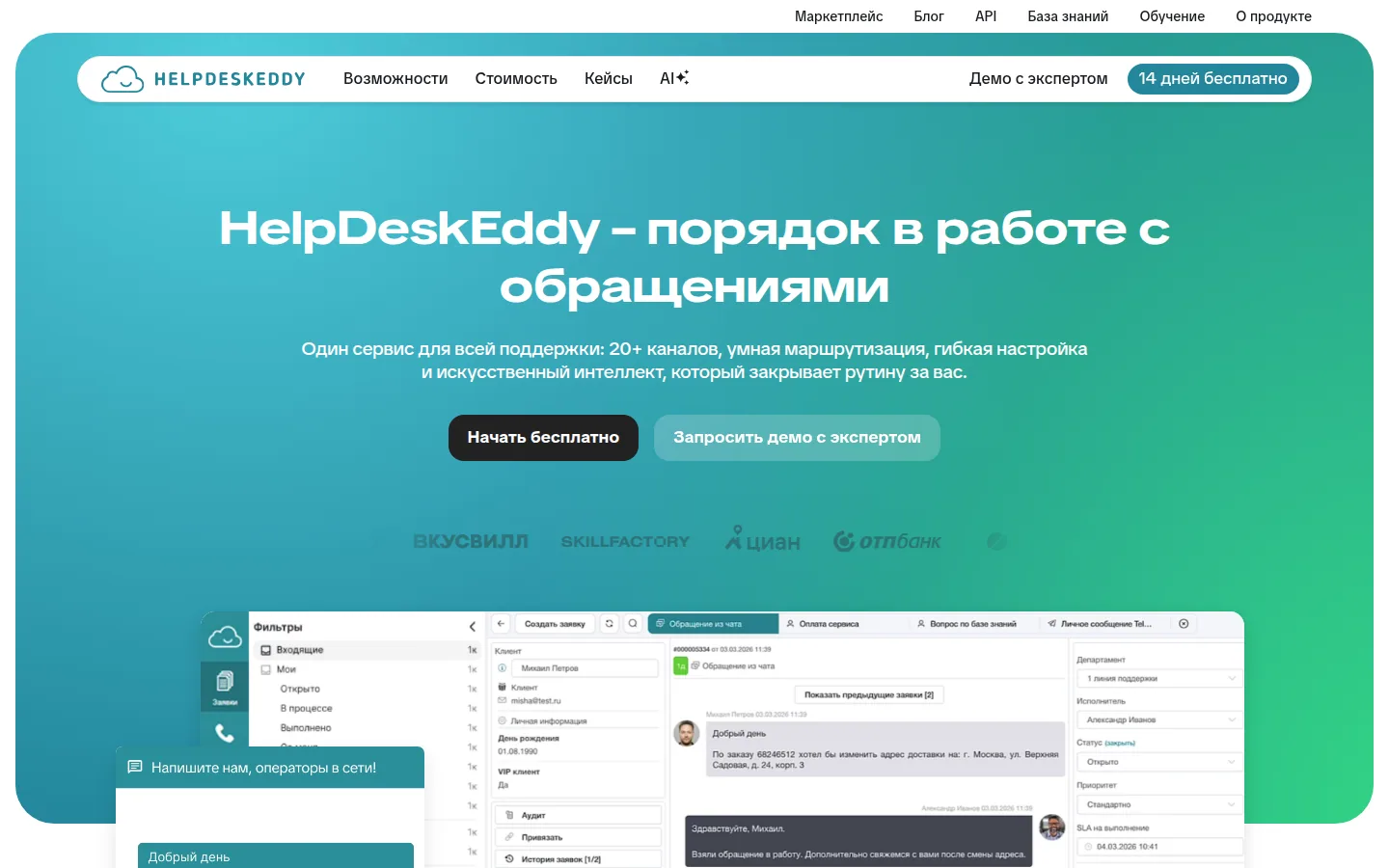 HelpDeskEddy — система поддержки