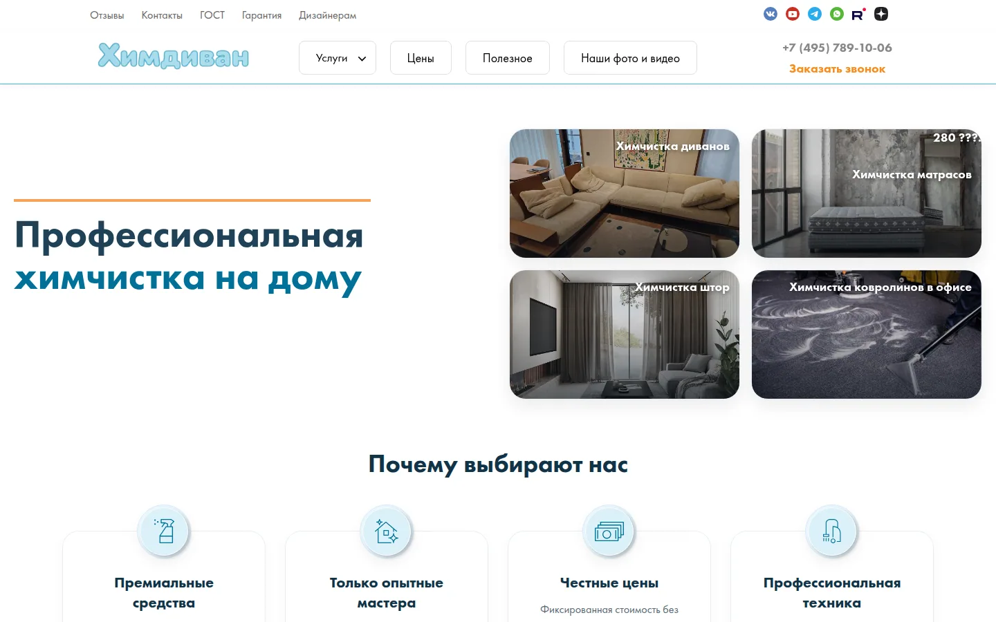 Главная страница сервиса ХимДиван