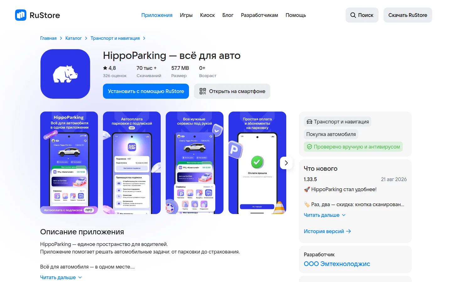 HippoParking — приложение для парковки