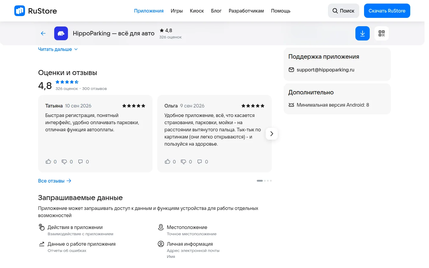 HippoParking — отзывы и сведения