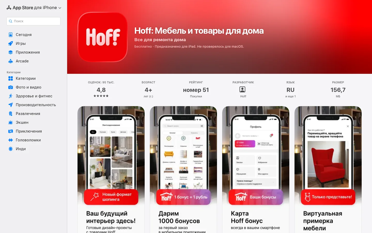 Hoff — интернет-магазин