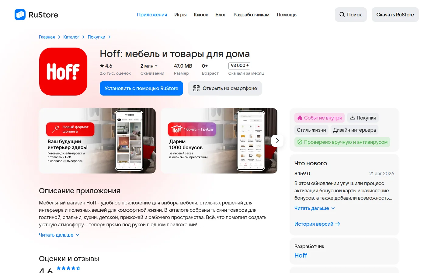 Hoff — каталог мебели