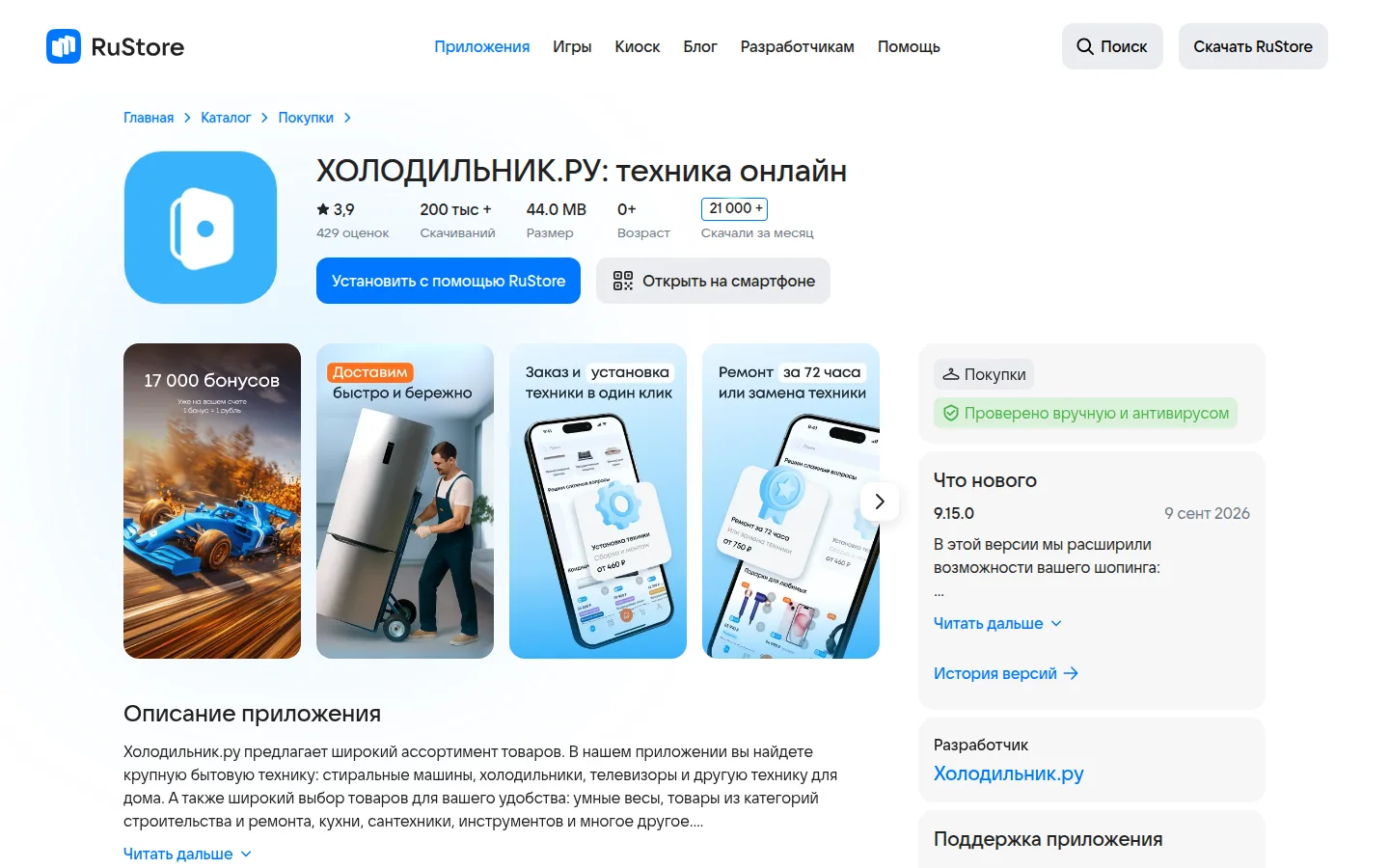 Холодильник.ру — каталог техники