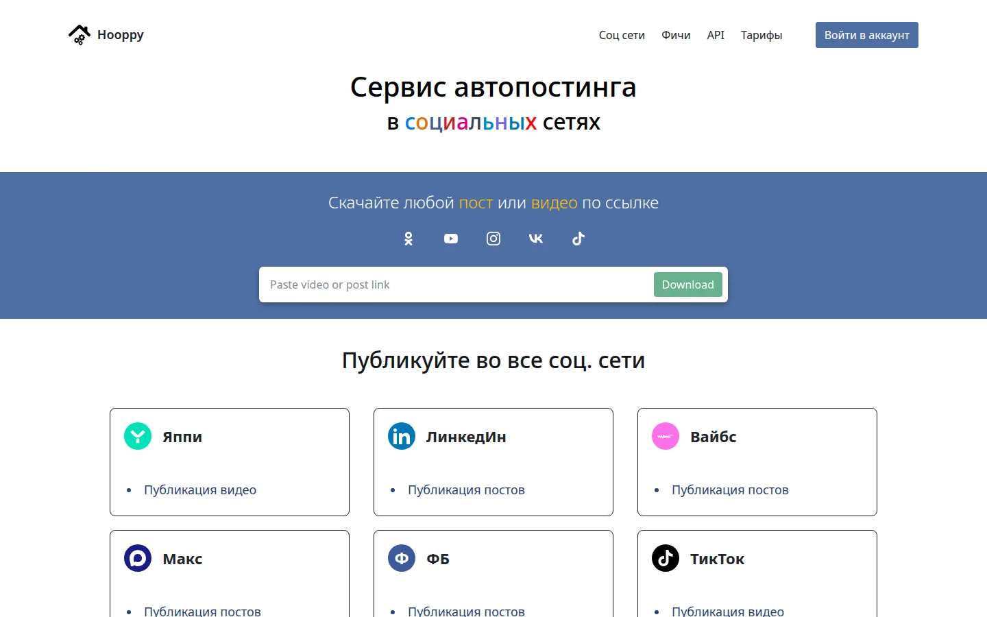 Главная страница сервиса Hooppy