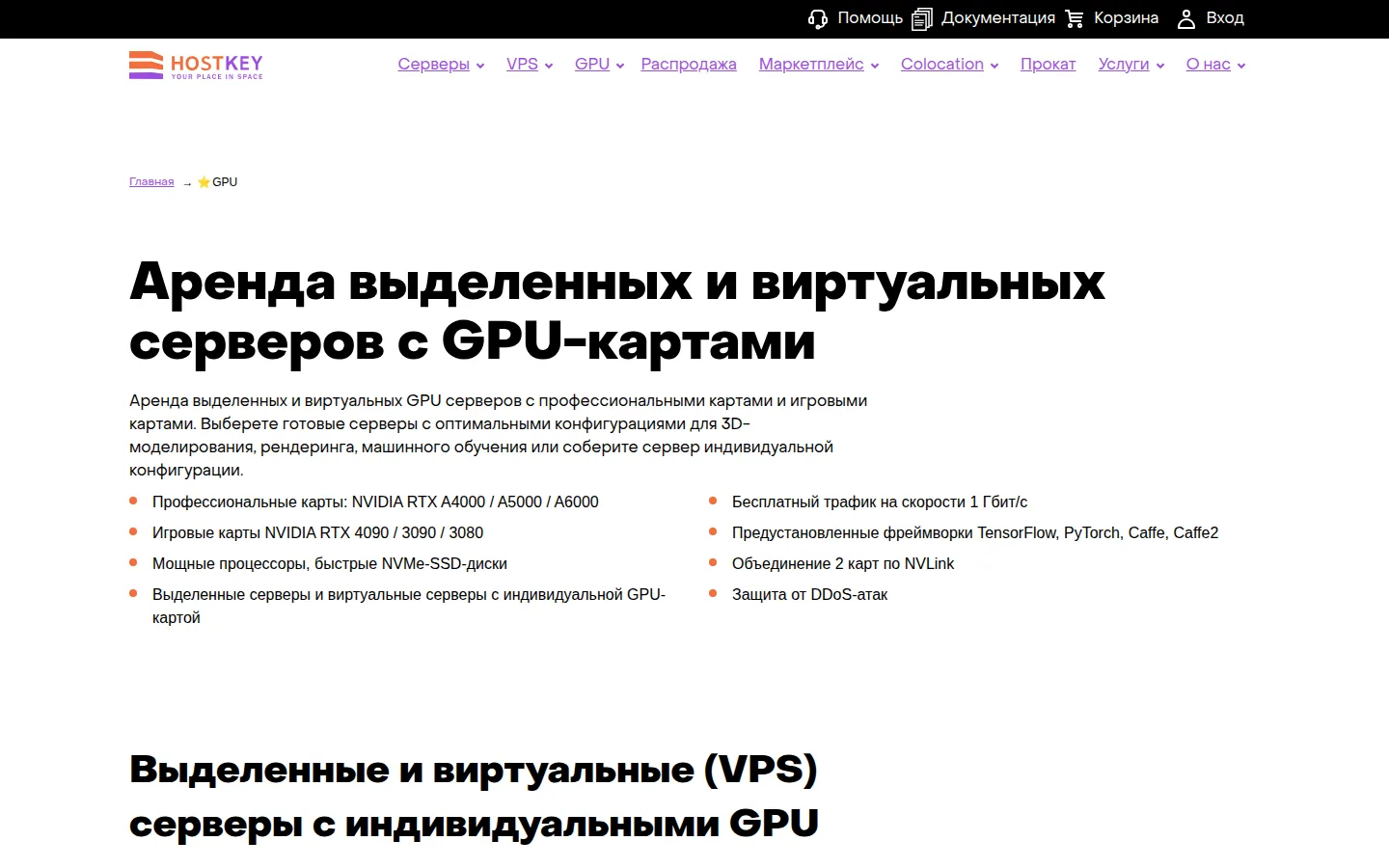 Главная страница сервиса HOSTKEY