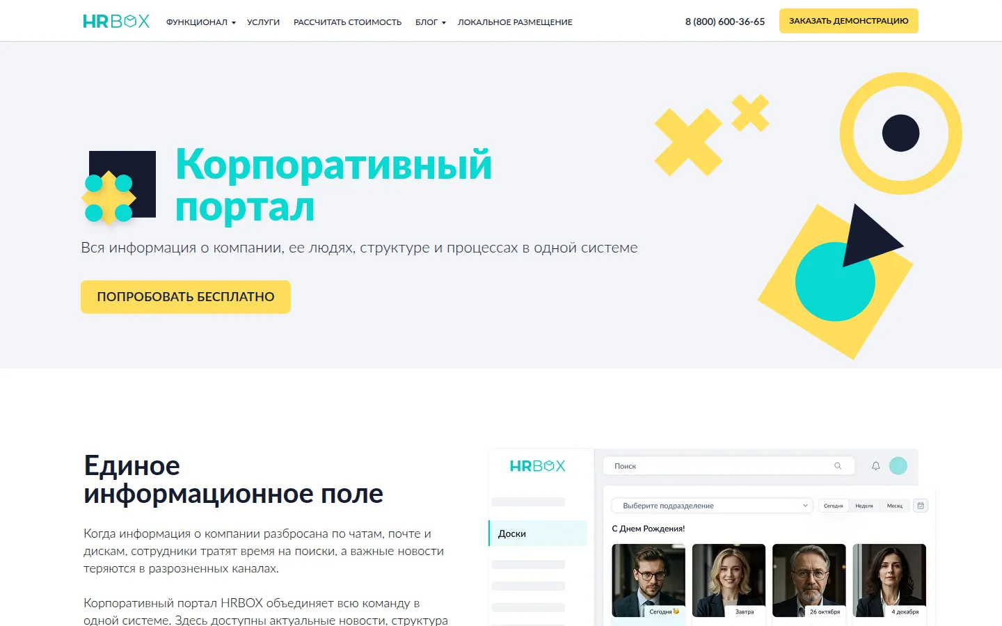 Корпоративный портал HRBOX